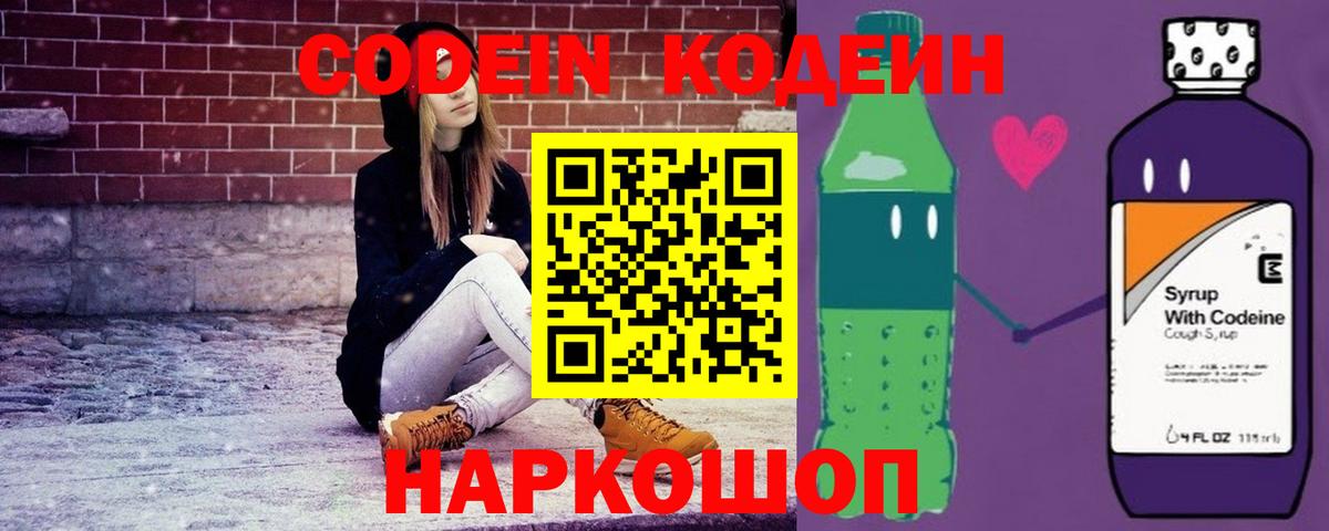 как найти закладки  Вход с VPN  Ликино-Дулёво  Кодеиновый сироп Lean Purple Drank 