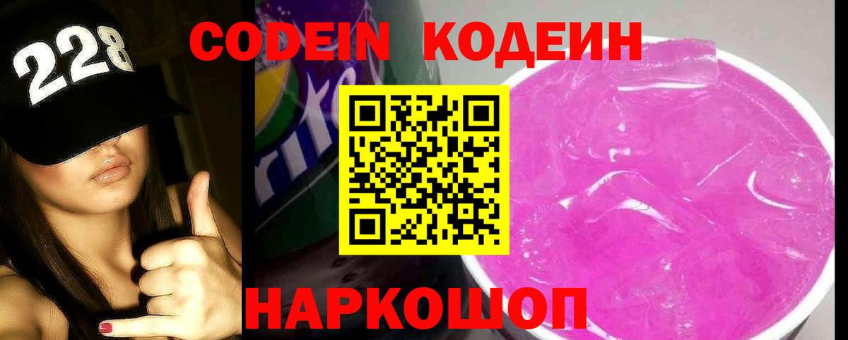 Кодеин напиток Lean (лин) Ликино-Дулёво