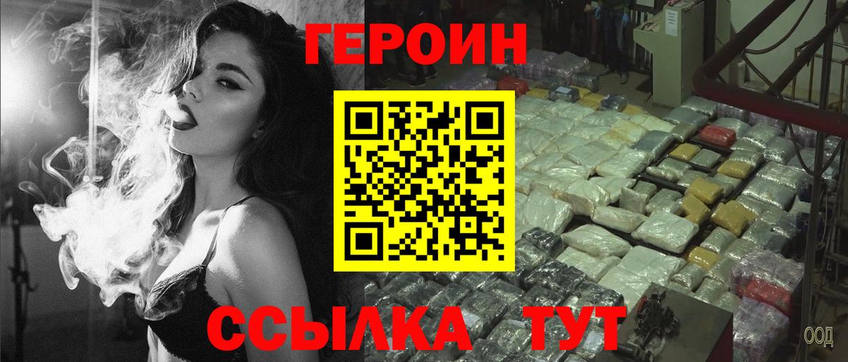 ГЕРОИН VHQ Ликино-Дулёво